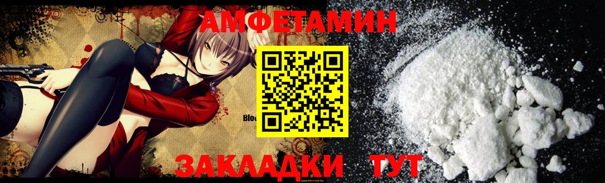 АМФ Розовый  Вход с VPN  Amphetamine  Чусовой 