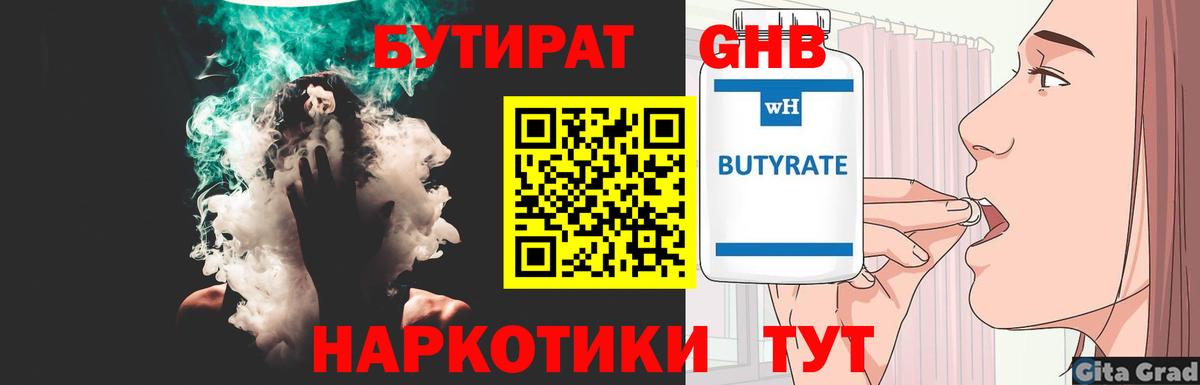 БУТИРАТ буратино Чусовой