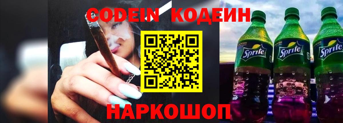 Кодеиновый сироп Lean напиток Lean (лин) Чусовой
