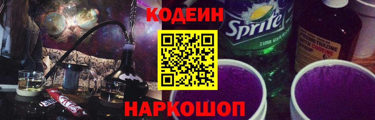 Чусовой  Кодеиновый сироп Lean Purple Drank  Кодеин напиток Lean (лин)  Вход с VPN 