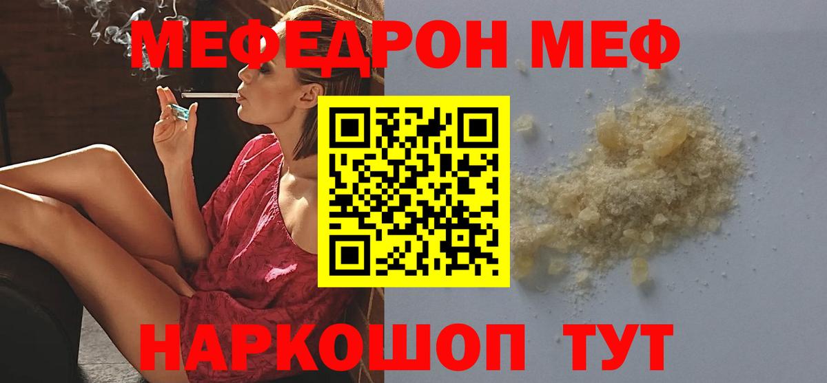 МЕФ мяу мяу  МЯУ-МЯУ 4 MMC  Чусовой  наркота  Вход с VPN 