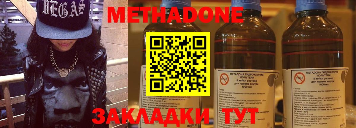 МЕТАДОН methadone Чусовой