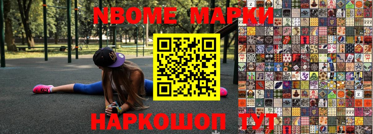 Марки N-bome 1500мкг Чусовой